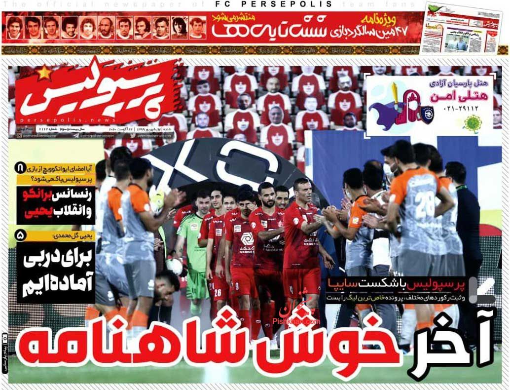 عناوین اخبار روزنامه پرسپولیس در روز شنبه ۱ شهريور