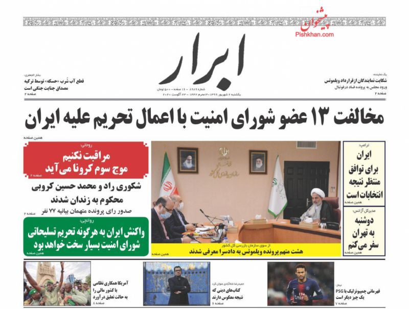 عناوین اخبار روزنامه ابرار در روز یکشنبه‌ ۲ شهريور