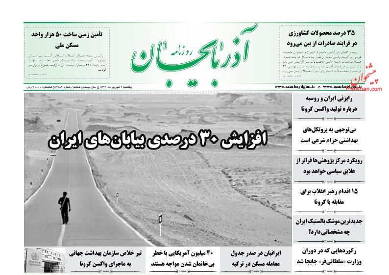 عناوین اخبار روزنامه آذربایجان در روز یکشنبه‌ ۲ شهريور