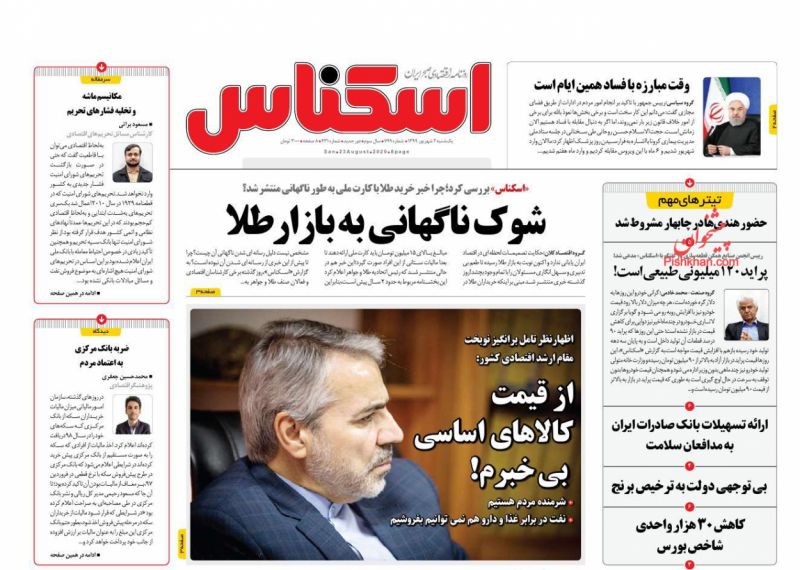 عناوین اخبار روزنامه اسکناس در روز یکشنبه‌ ۲ شهريور
