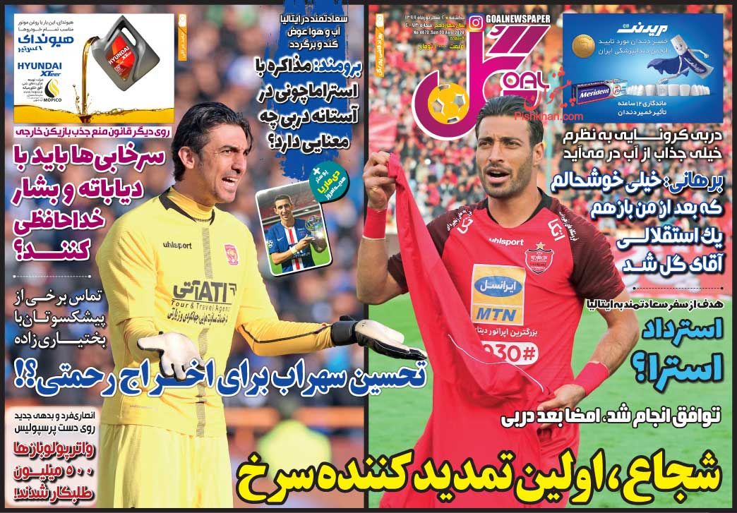 عناوین اخبار روزنامه گل در روز یکشنبه‌ ۲ شهريور