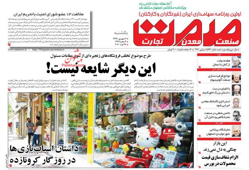 عناوین اخبار روزنامه صمت در روز یکشنبه‌ ۲ شهريور
