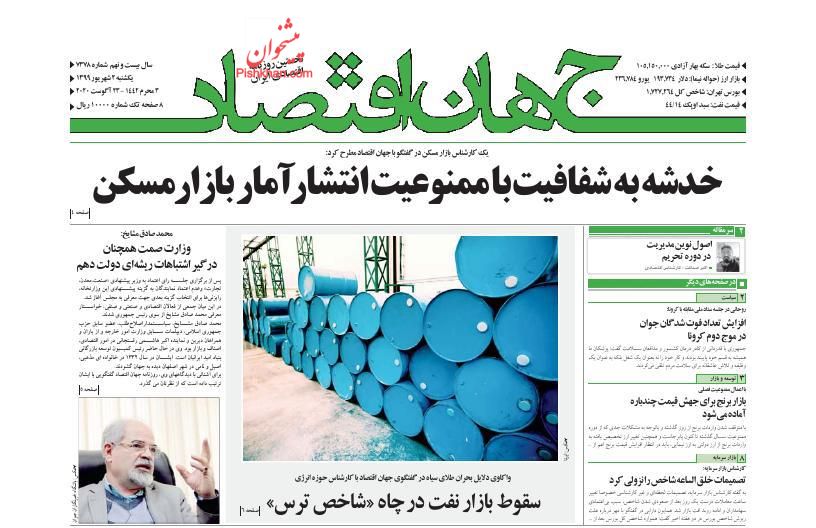 عناوین اخبار روزنامه جهان اقتصاد در روز یکشنبه‌ ۲ شهريور