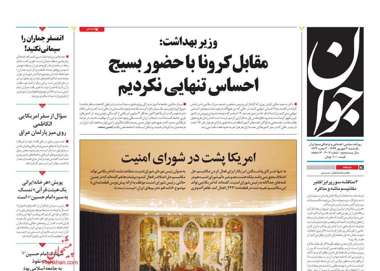 عناوین اخبار روزنامه جوان در روز یکشنبه‌ ۲ شهریور