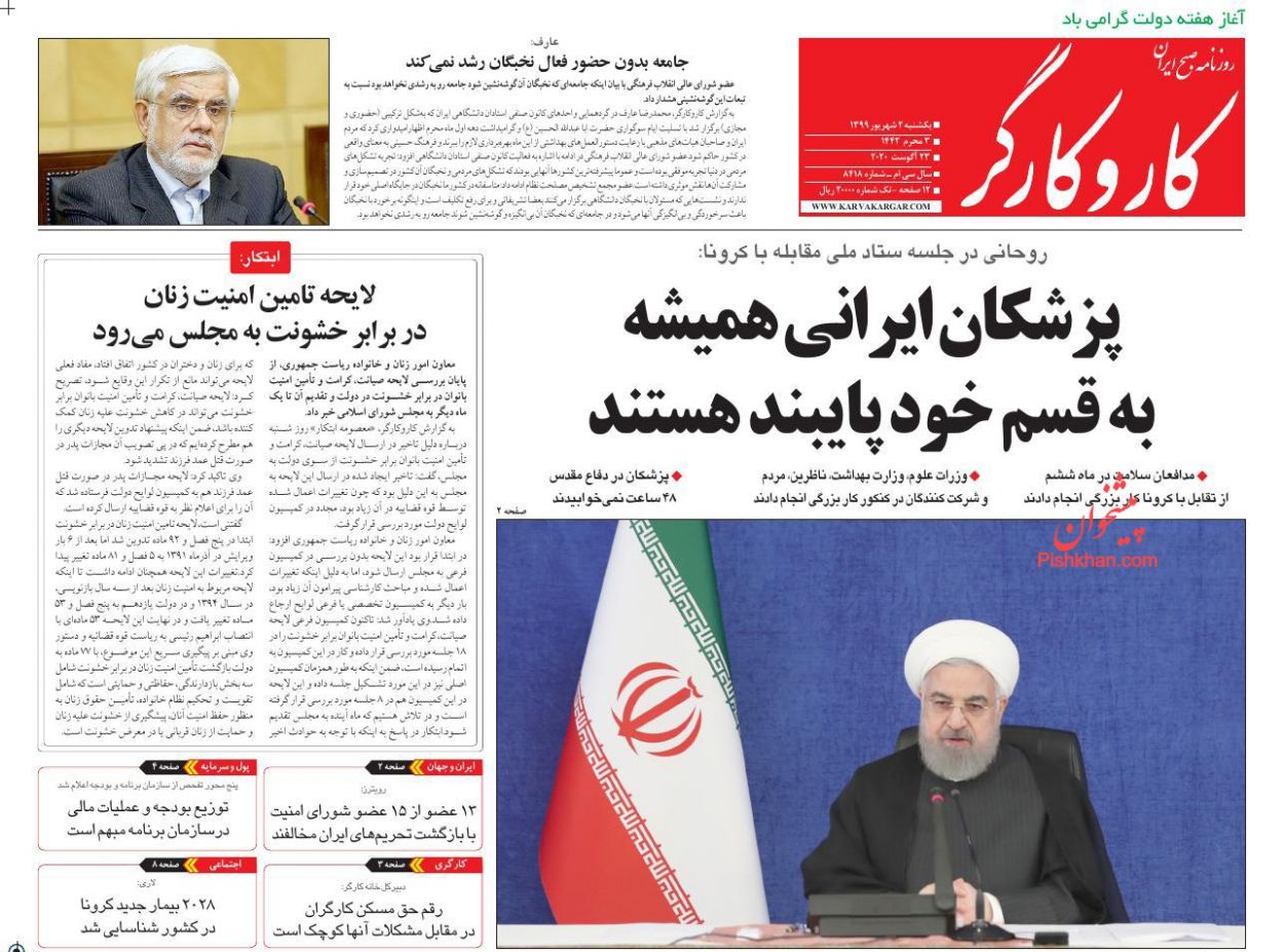 عناوین اخبار روزنامه کار و کارگر در روز یکشنبه‌ ۲ شهريور