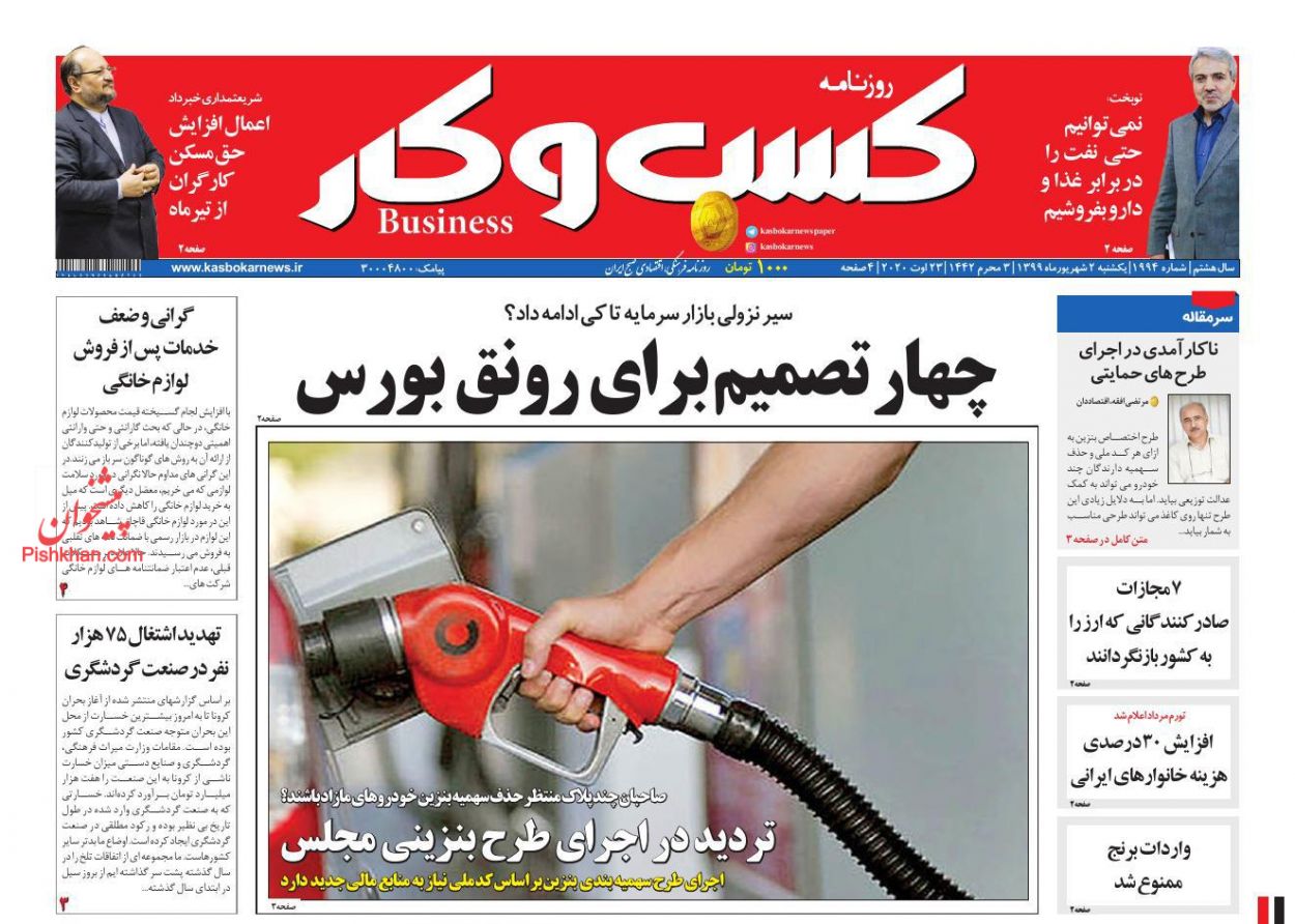 عناوین اخبار روزنامه كسب و كار در روز یکشنبه‌ ۲ شهريور