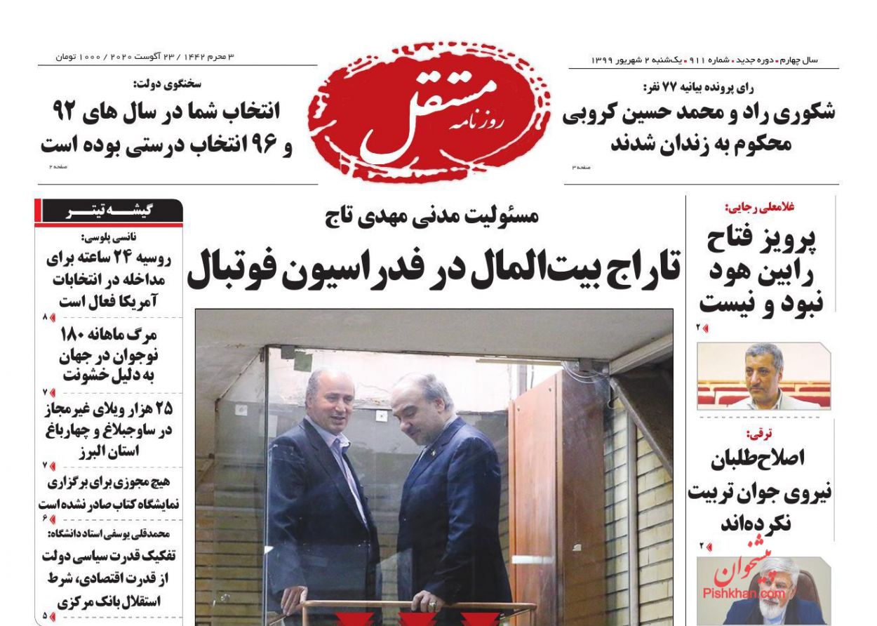 عناوین اخبار روزنامه مستقل در روز یکشنبه‌ ۲ شهریور