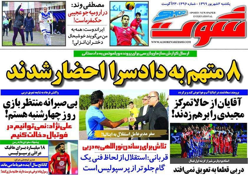 عناوین اخبار روزنامه شوت در روز یکشنبه‌ ۲ شهريور