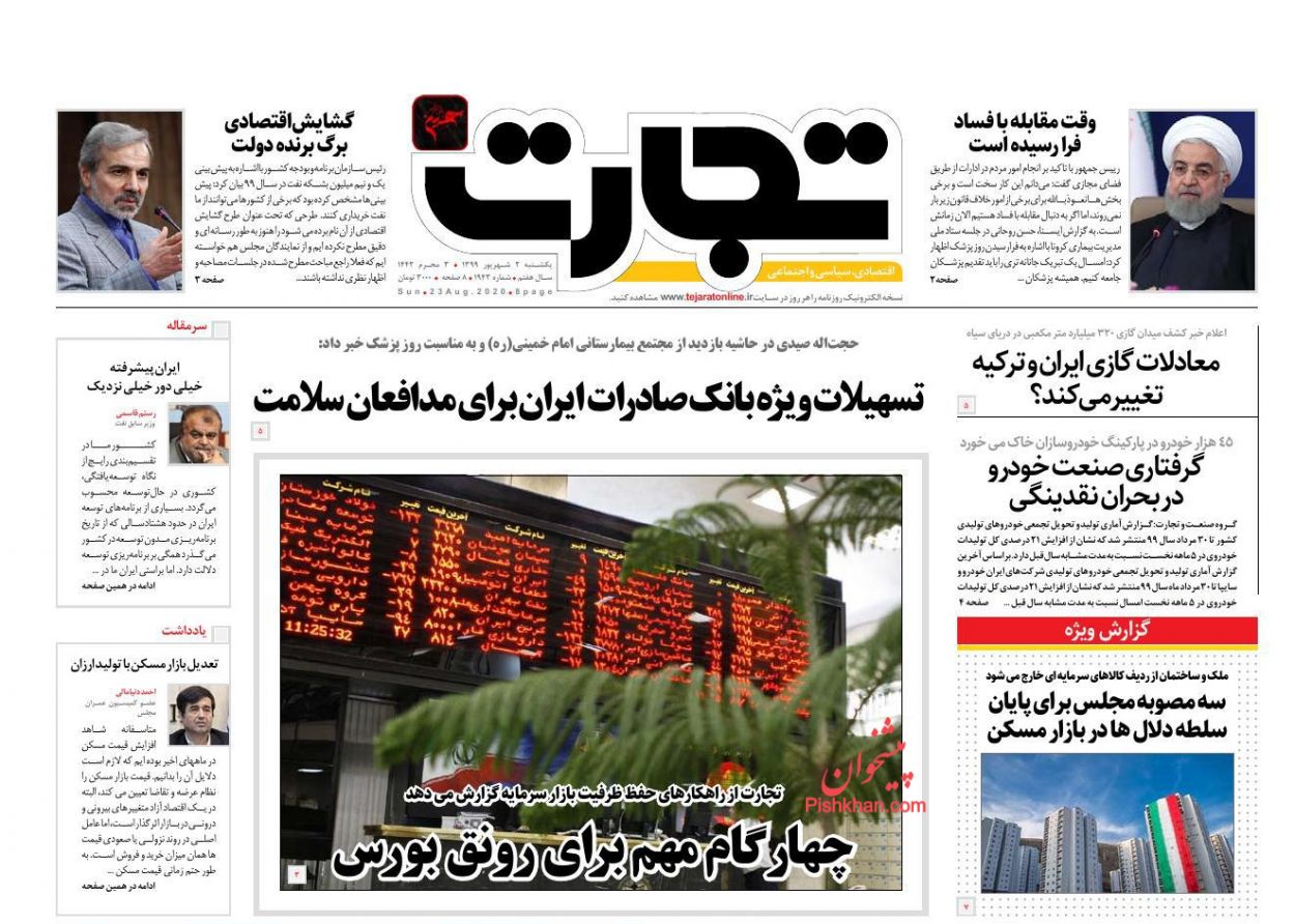 عناوین اخبار روزنامه تجارت در روز یکشنبه‌ ۲ شهریور