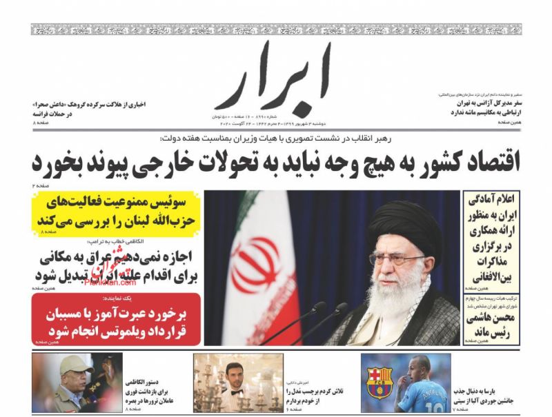 عناوین اخبار روزنامه ابرار در روز دوشنبه ۳ شهريور