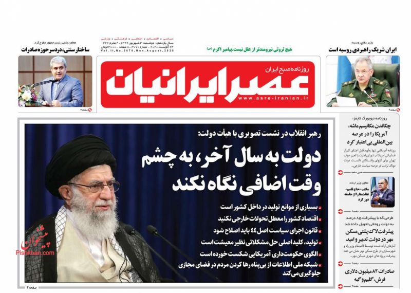 عناوین اخبار روزنامه عصر ایرانیان در روز دوشنبه ۳ شهريور