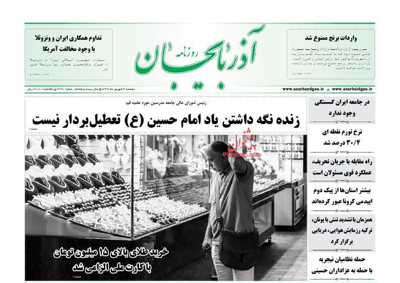عناوین اخبار روزنامه آذربایجان در روز دوشنبه ۳ شهريور