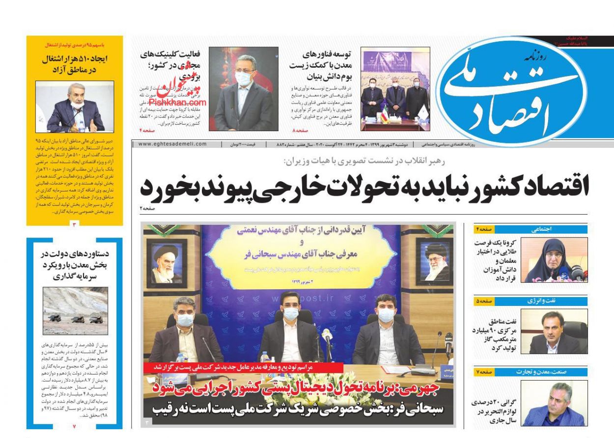 عناوین اخبار روزنامه اقتصاد ملی در روز دوشنبه ۳ شهريور