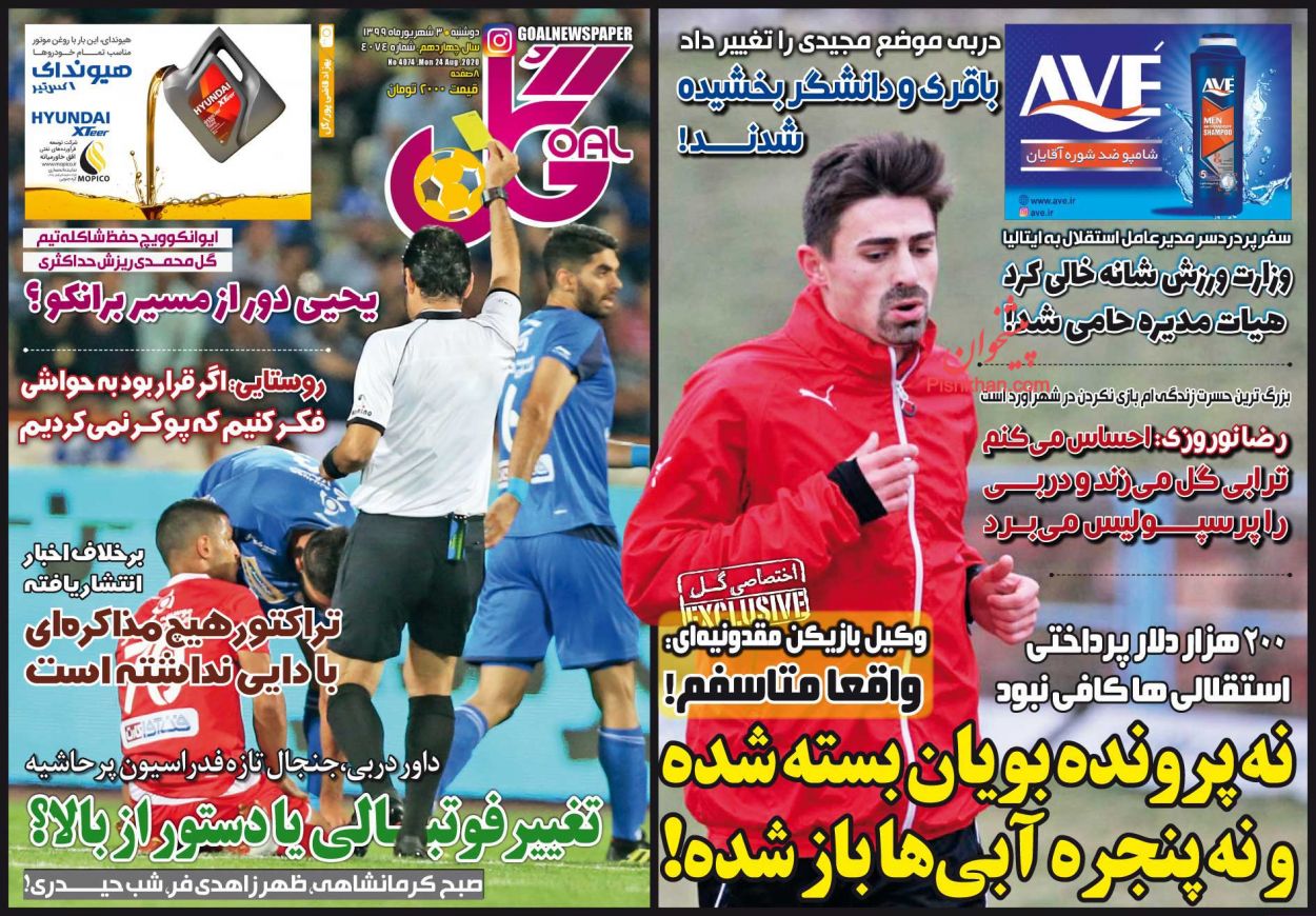 عناوین اخبار روزنامه گل در روز دوشنبه ۳ شهريور