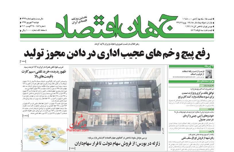 عناوین اخبار روزنامه جهان اقتصاد در روز دوشنبه ۳ شهريور