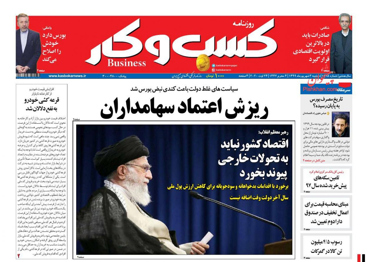 عناوین اخبار روزنامه كسب و كار در روز دوشنبه ۳ شهريور