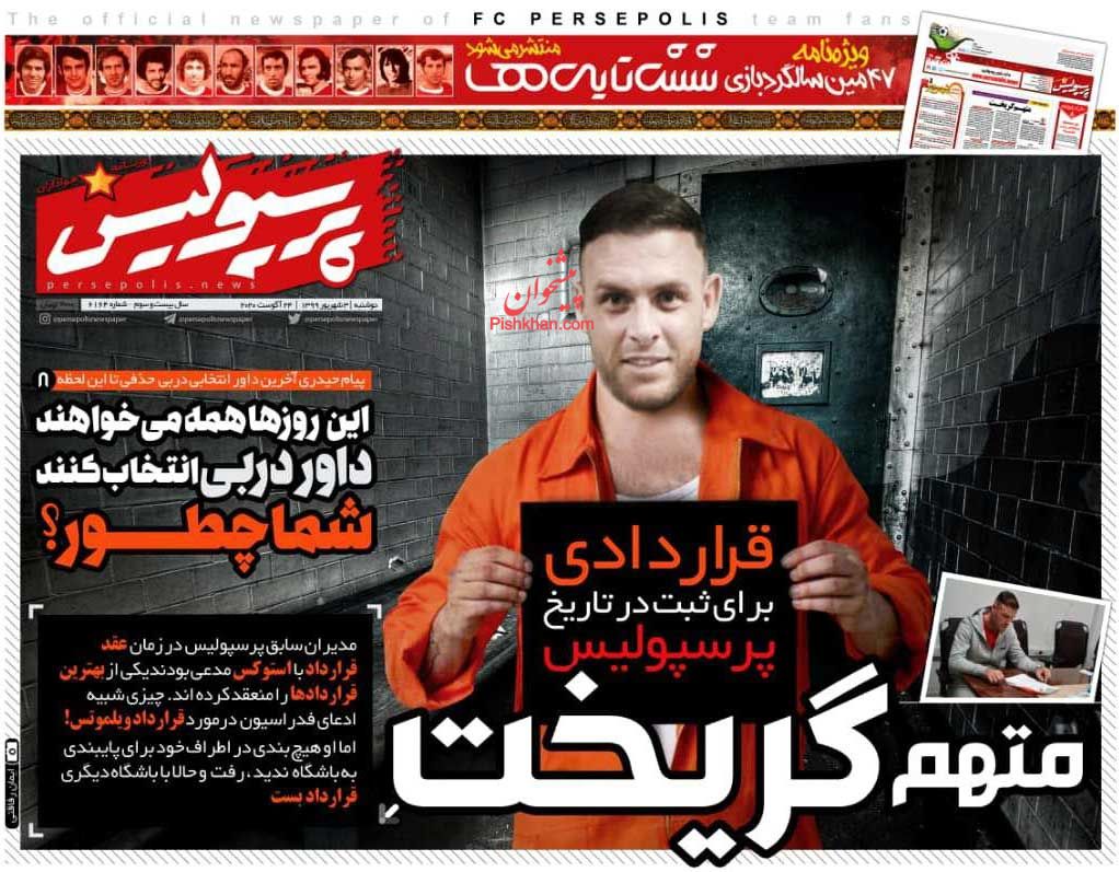 عناوین اخبار روزنامه پرسپولیس در روز دوشنبه ۳ شهريور