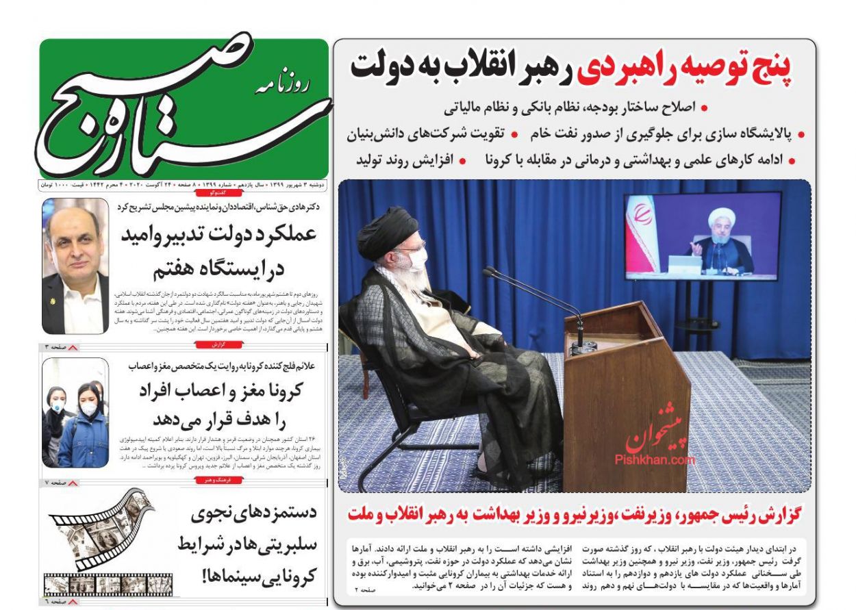 عناوین اخبار روزنامه ستاره صبح در روز دوشنبه ۳ شهريور