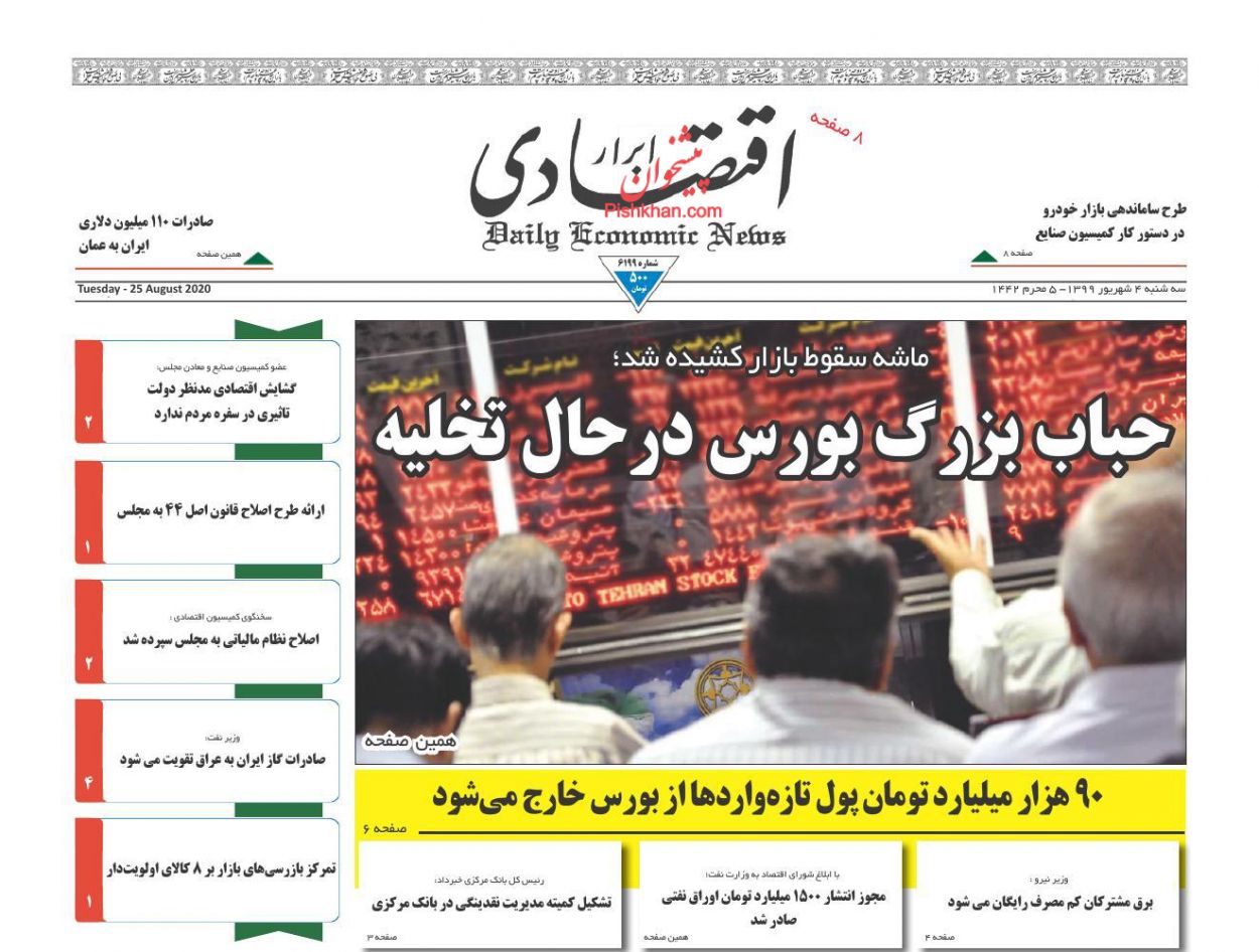 عناوین اخبار روزنامه ابرار اقتصادی در روز سه‌شنبه ۴ شهریور