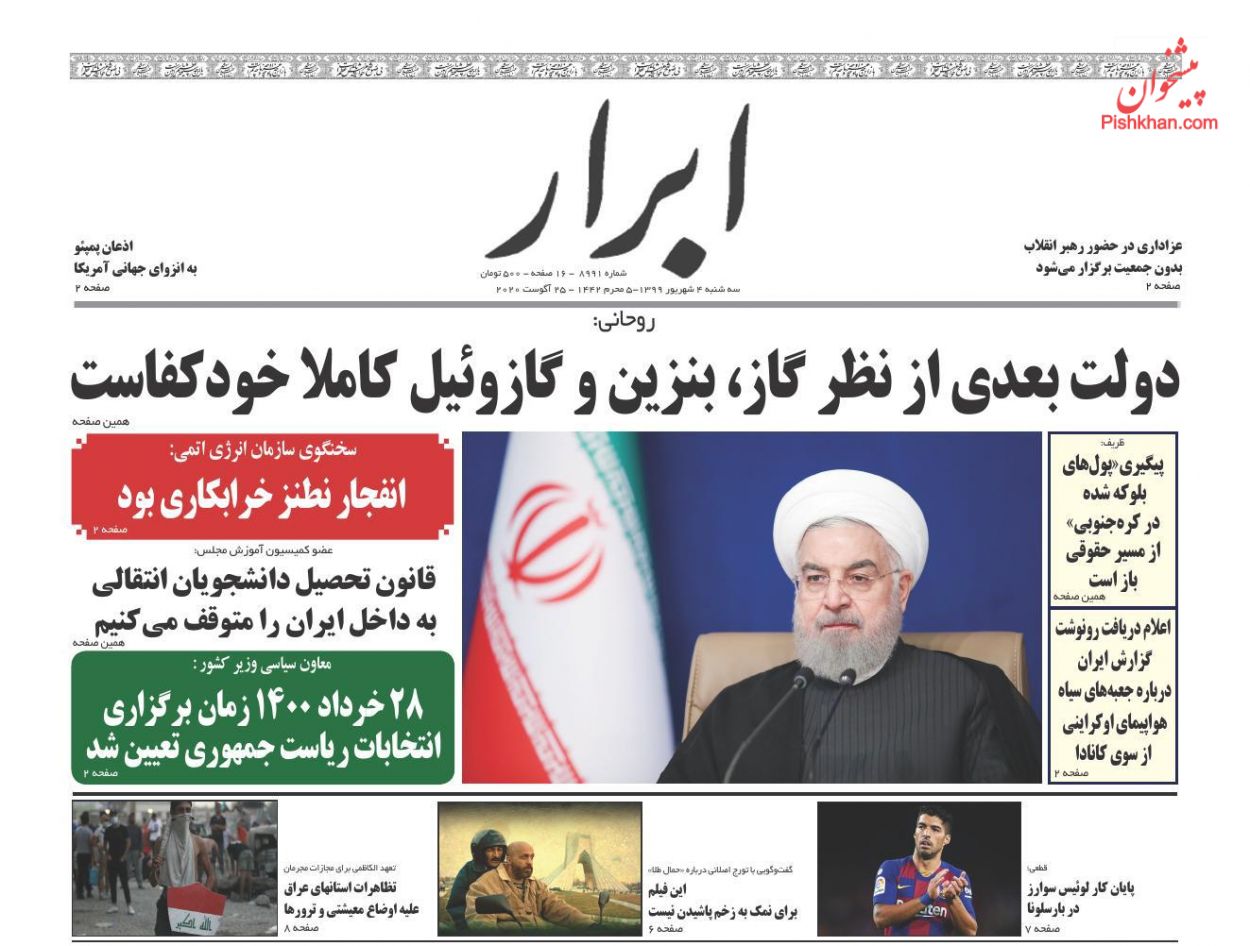عناوین اخبار روزنامه ابرار در روز سه‌شنبه ۴ شهریور