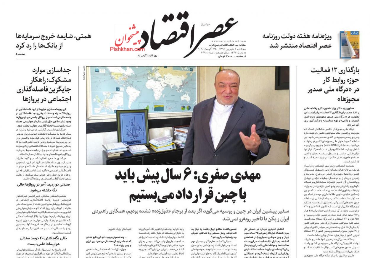 عناوین اخبار روزنامه عصر اقتصاد در روز سه‌شنبه ۴ شهريور