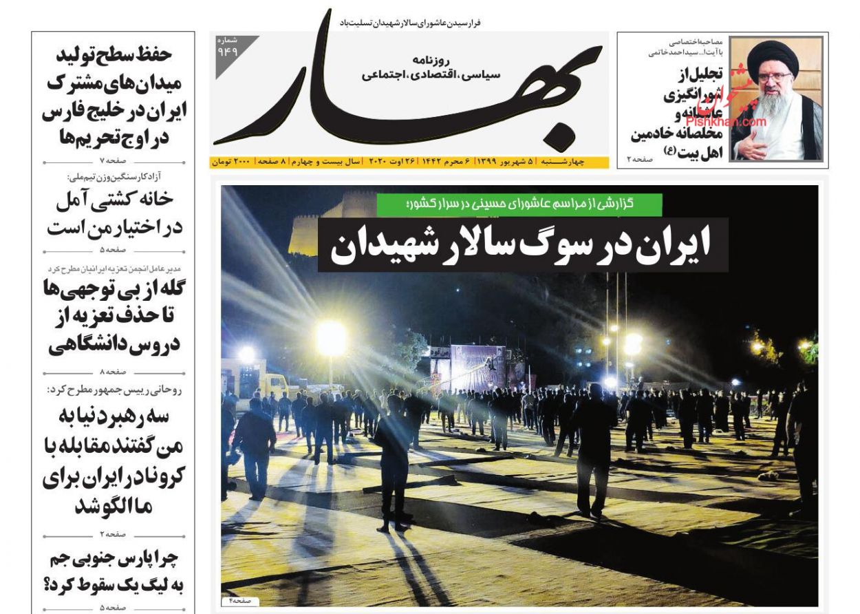 عناوین اخبار روزنامه بهار در روز سه‌شنبه ۴ شهريور