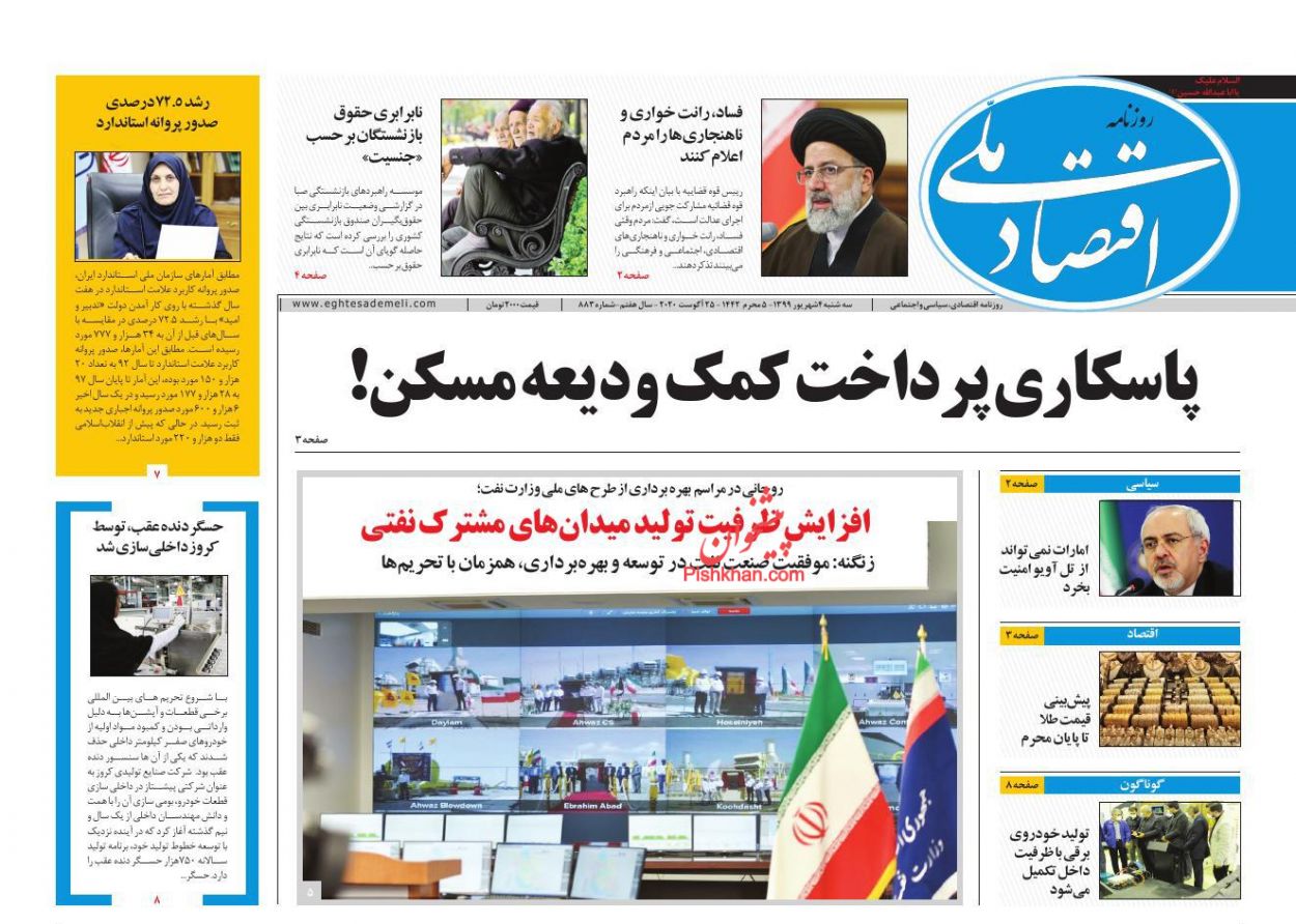 عناوین اخبار روزنامه اقتصاد ملی در روز سه‌شنبه ۴ شهریور