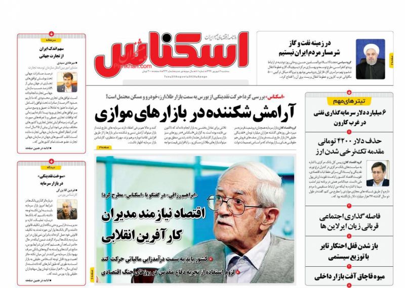 عناوین اخبار روزنامه اسکناس در روز سه‌شنبه ۴ شهريور