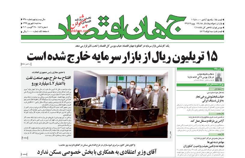 عناوین اخبار روزنامه جهان اقتصاد در روز سه‌شنبه ۴ شهريور