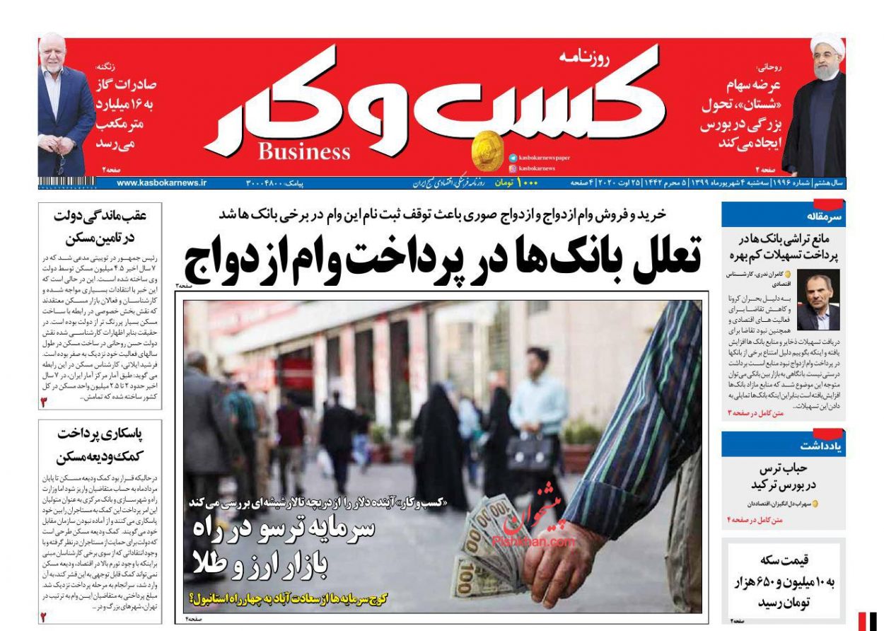 عناوین اخبار روزنامه كسب و كار در روز سه‌شنبه ۴ شهريور