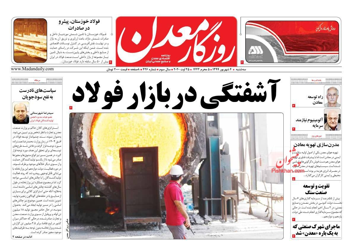 عناوین اخبار روزنامه روزگار معدن در روز سه‌شنبه ۴ شهریور