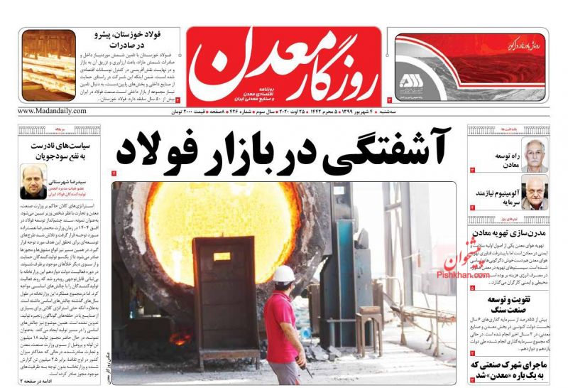 عناوین اخبار روزنامه روزگار معدن در روز سه‌شنبه ۴ شهريور
