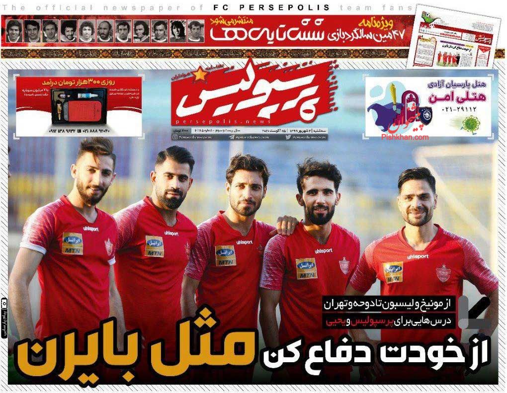 عناوین اخبار روزنامه پرسپولیس در روز سه‌شنبه ۴ شهريور