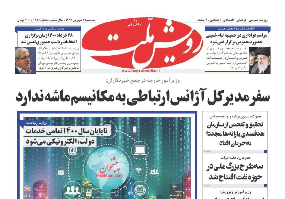 عناوین اخبار روزنامه رویش ملت در روز سه‌شنبه ۴ شهریور