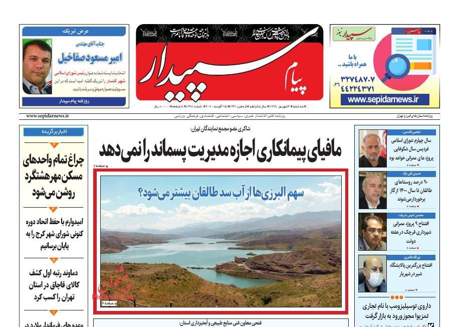 عناوین اخبار روزنامه پیام سپیدار در روز سه‌شنبه ۴ شهریور