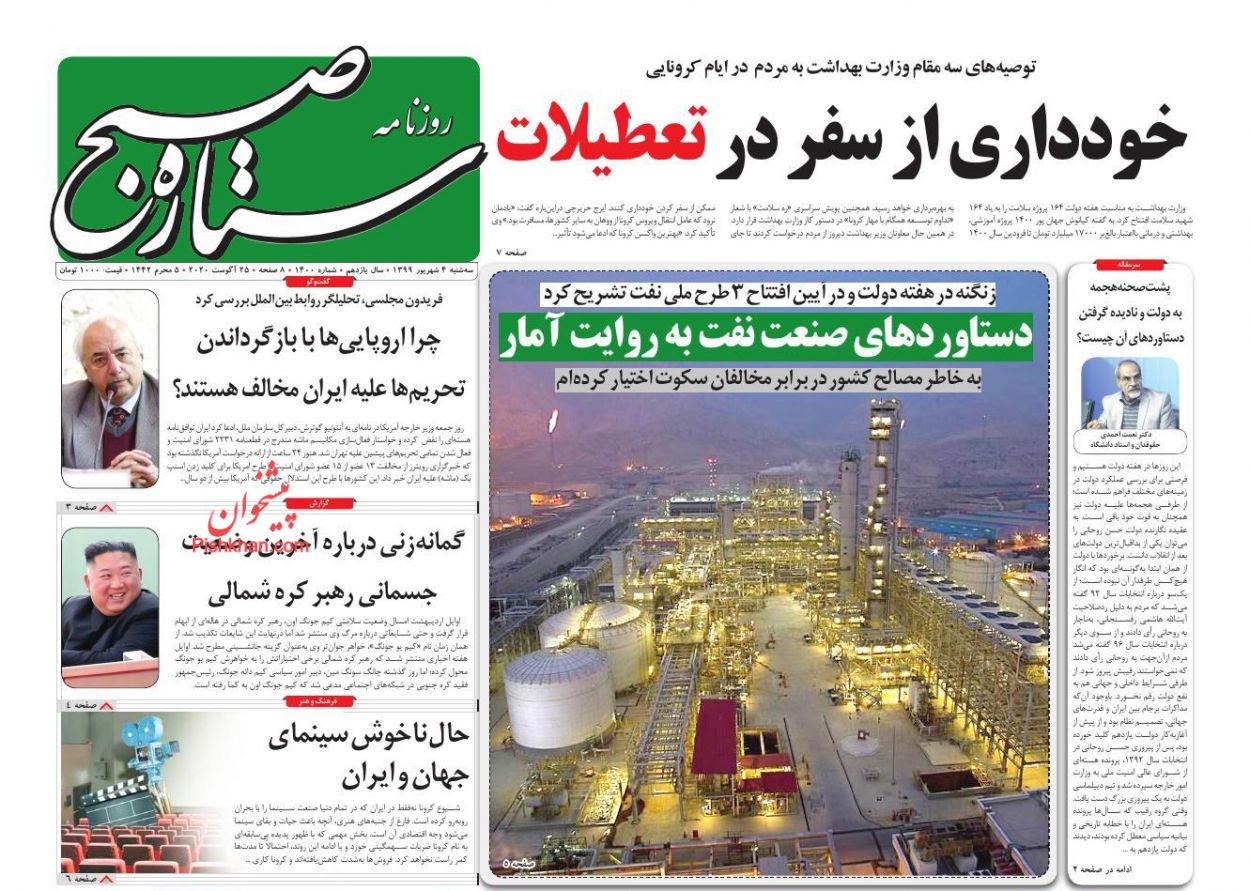 عناوین اخبار روزنامه ستاره صبح در روز سه‌شنبه ۴ شهریور