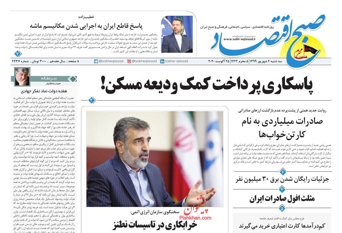 عناوین اخبار روزنامه صبح اقتصاد در روز سه‌شنبه ۴ شهریور