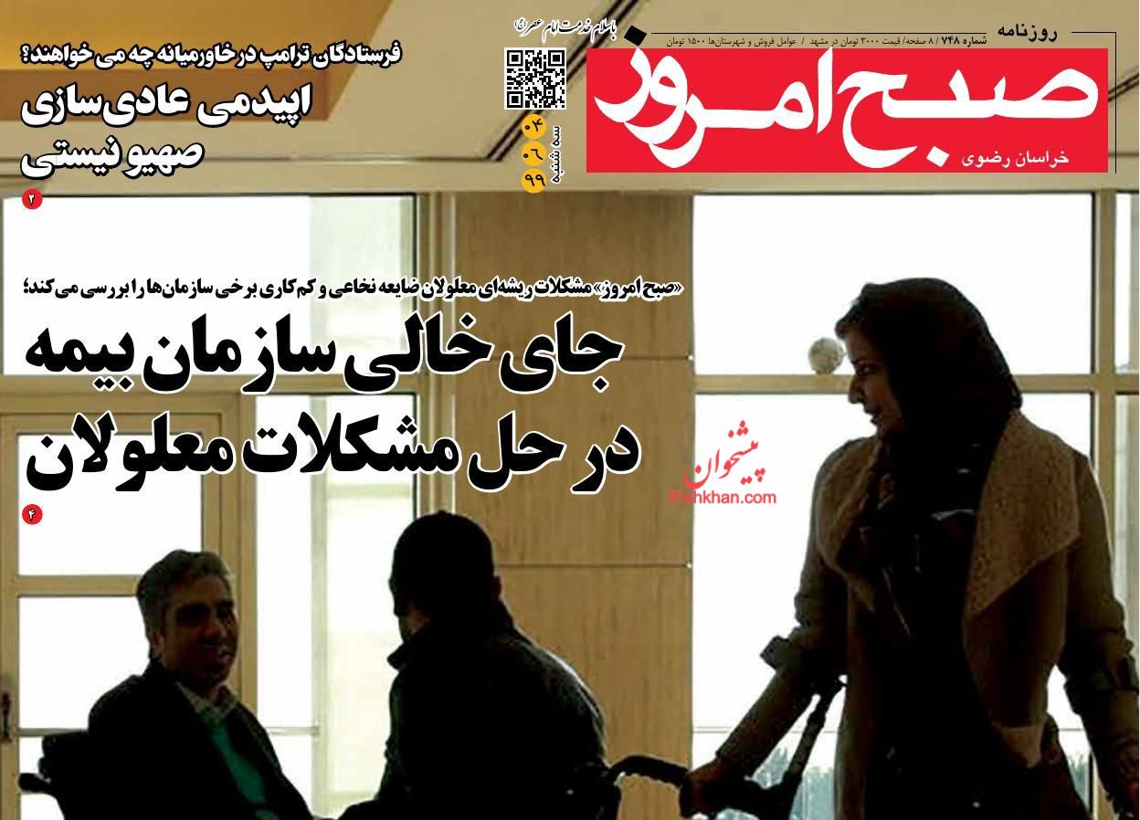 عناوین اخبار روزنامه صبح امروز در روز سه‌شنبه ۴ شهریور