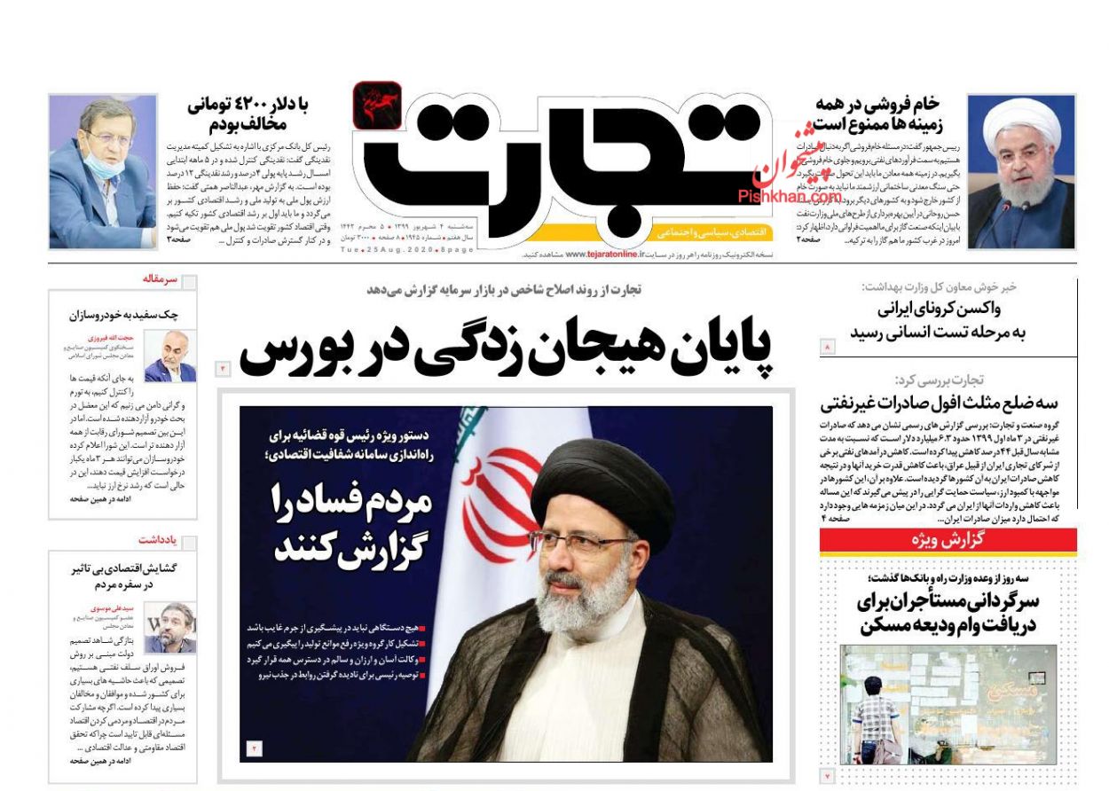 عناوین اخبار روزنامه تجارت در روز سه‌شنبه ۴ شهریور