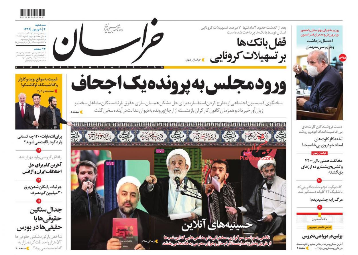 عناوین اخبار روزنامه خراسان در روز سه‌شنبه ۴ شهریور