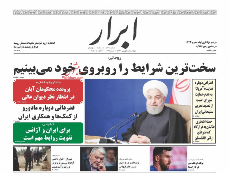 عناوین اخبار روزنامه ابرار در روز چهارشنبه ۵ شهريور