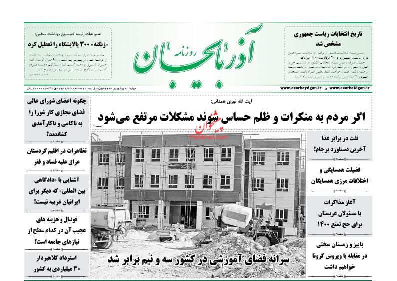 عناوین اخبار روزنامه آذربایجان در روز چهارشنبه ۵ شهريور