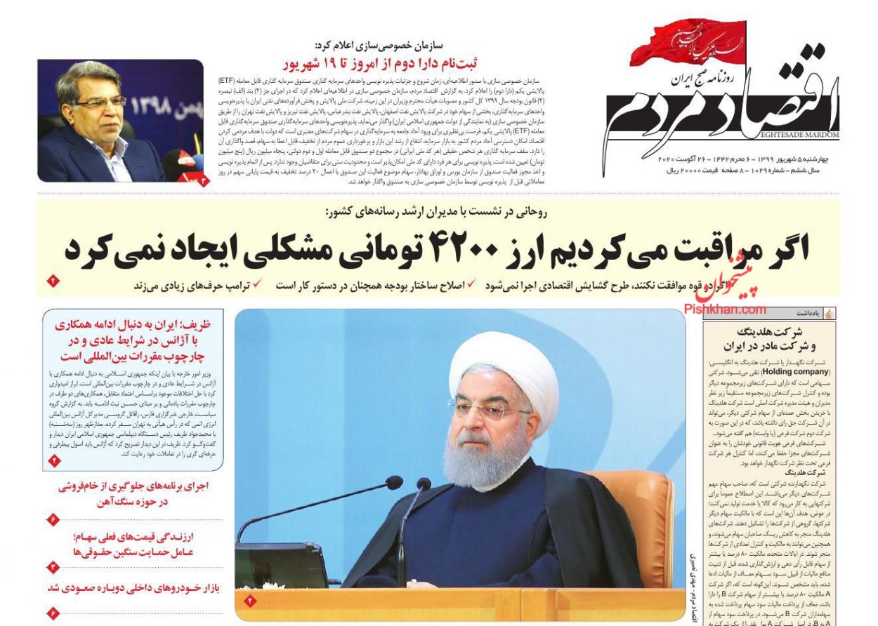 عناوین اخبار روزنامه اقتصاد مردم در روز چهارشنبه ۵ شهریور