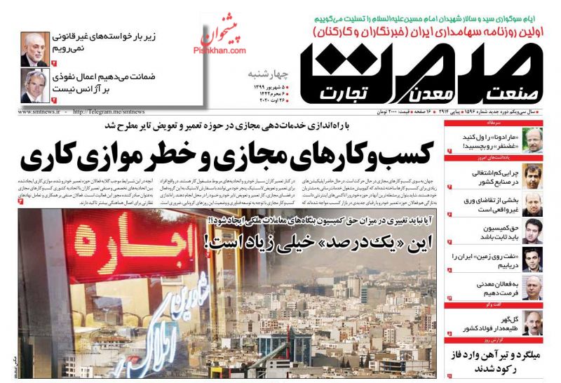 عناوین اخبار روزنامه صمت در روز چهارشنبه ۵ شهريور