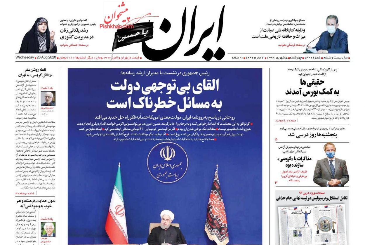 عناوین اخبار روزنامه ایران در روز چهارشنبه ۵ شهریور