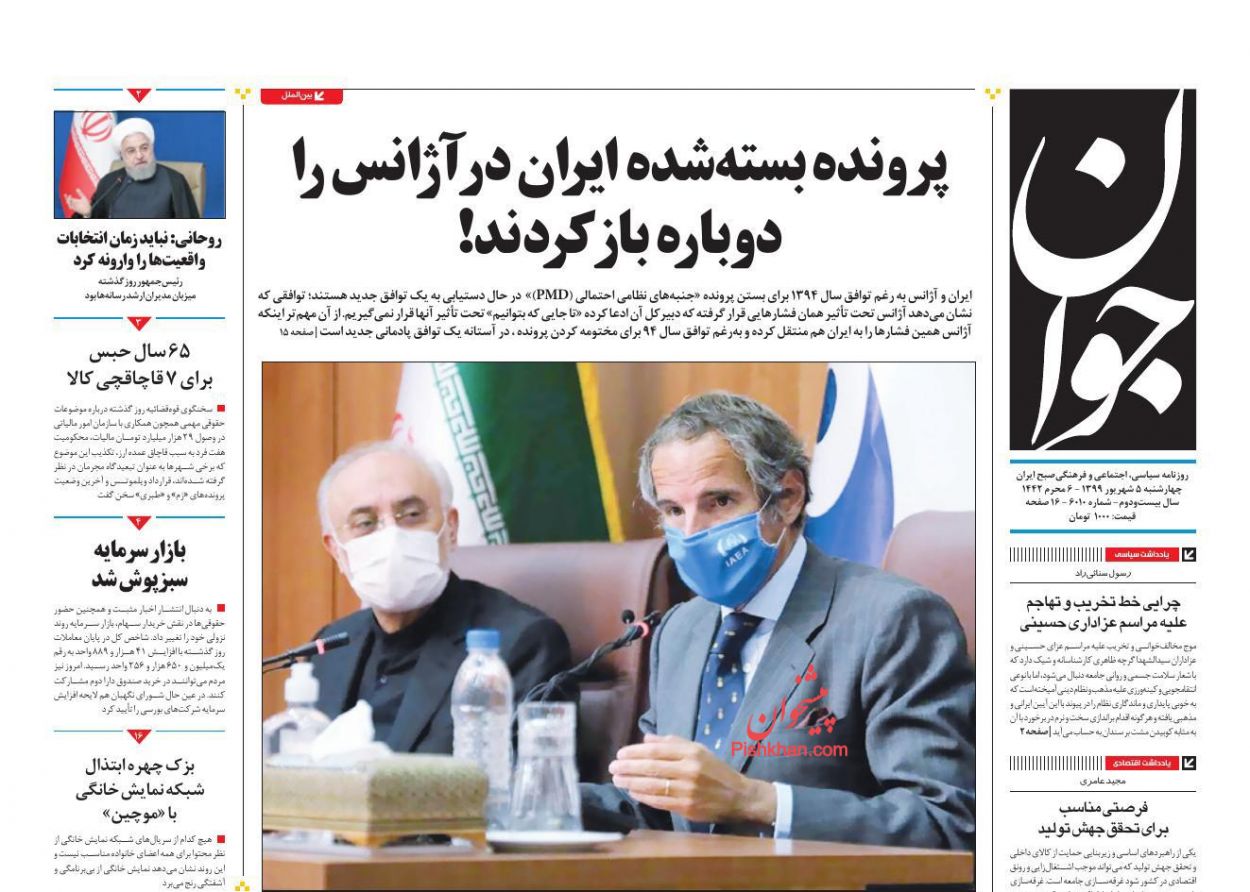 عناوین اخبار روزنامه جوان در روز چهارشنبه ۵ شهریور