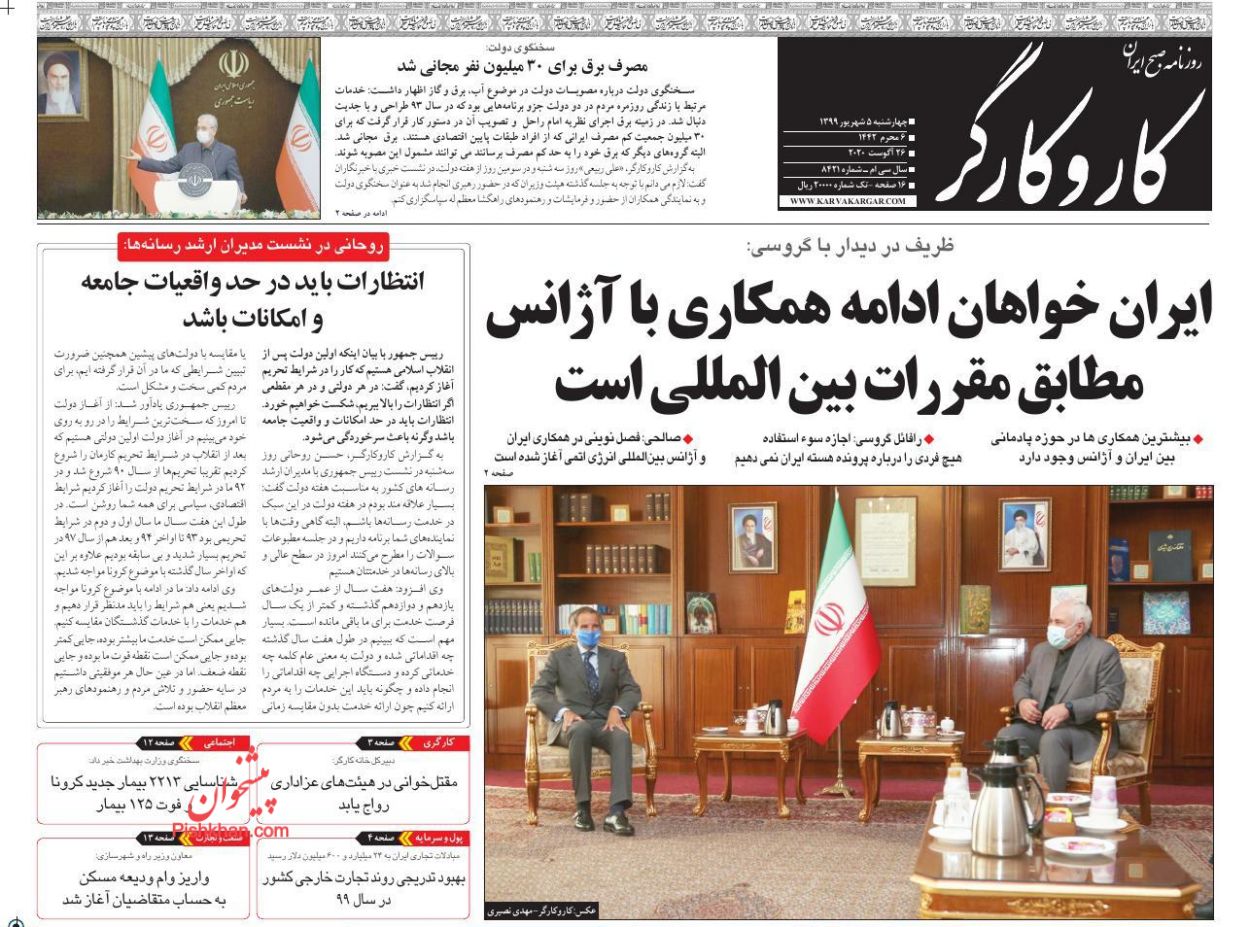 عناوین اخبار روزنامه کار و کارگر در روز چهارشنبه ۵ شهریور