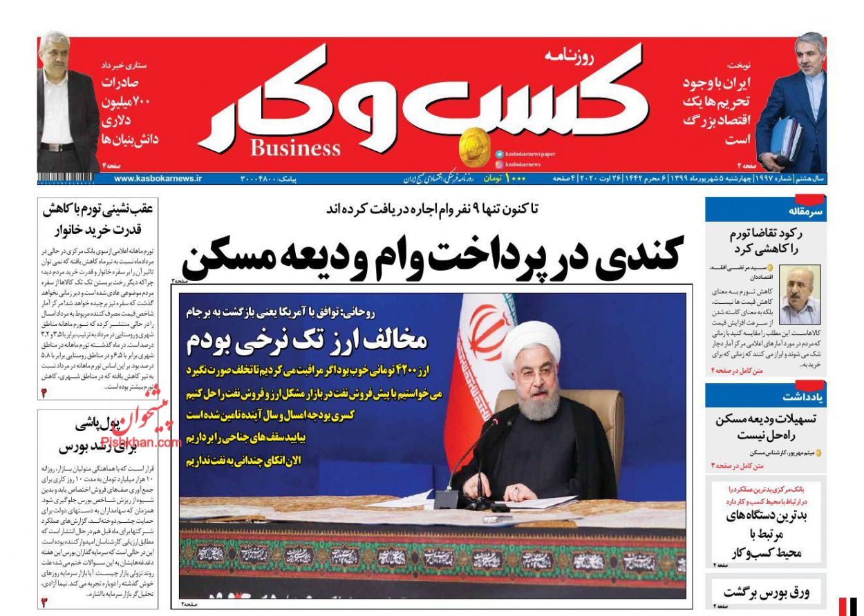 عناوین اخبار روزنامه كسب و كار در روز چهارشنبه ۵ شهريور