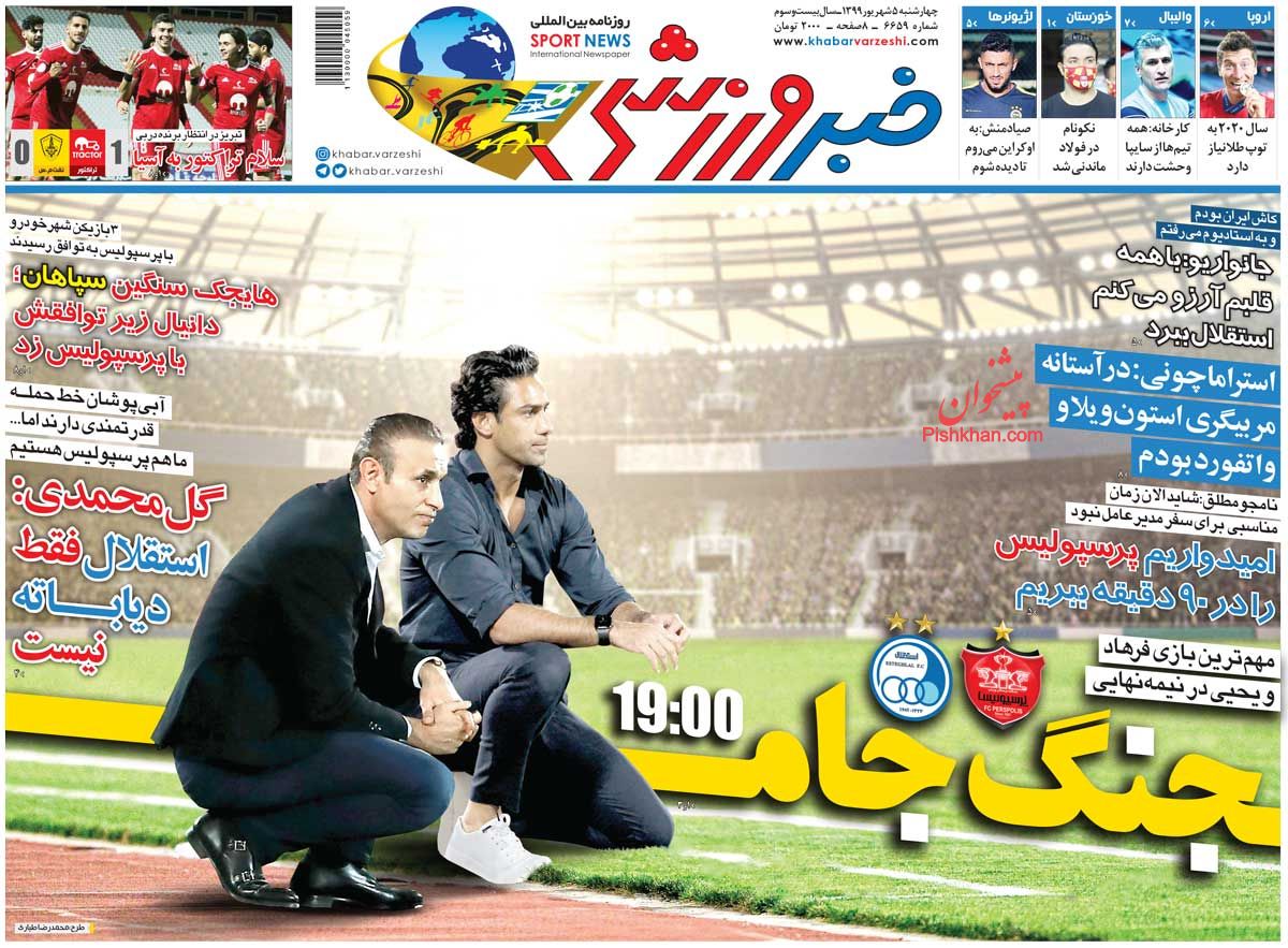 عناوین اخبار روزنامه خبر ورزشی در روز چهارشنبه ۵ شهريور