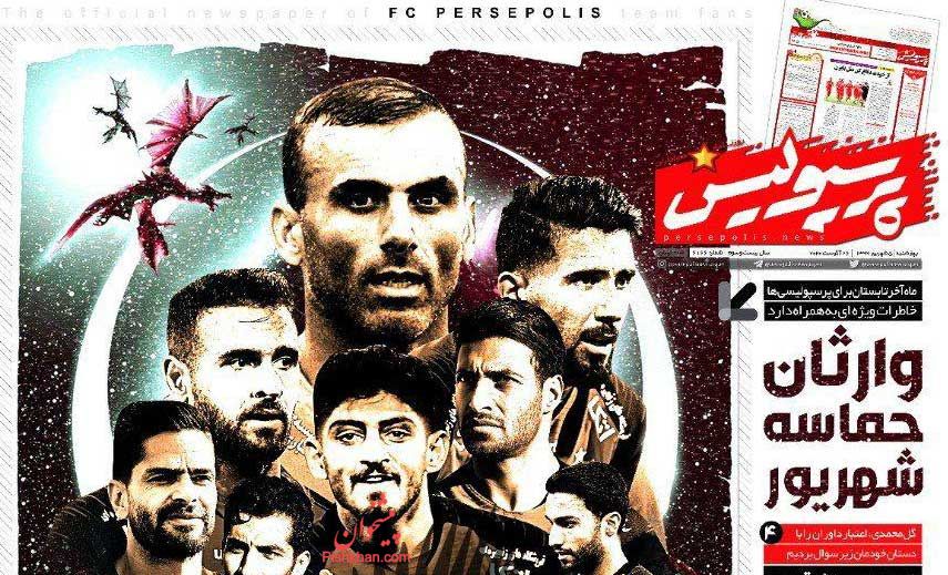 عناوین اخبار روزنامه پرسپولیس در روز چهارشنبه ۵ شهريور
